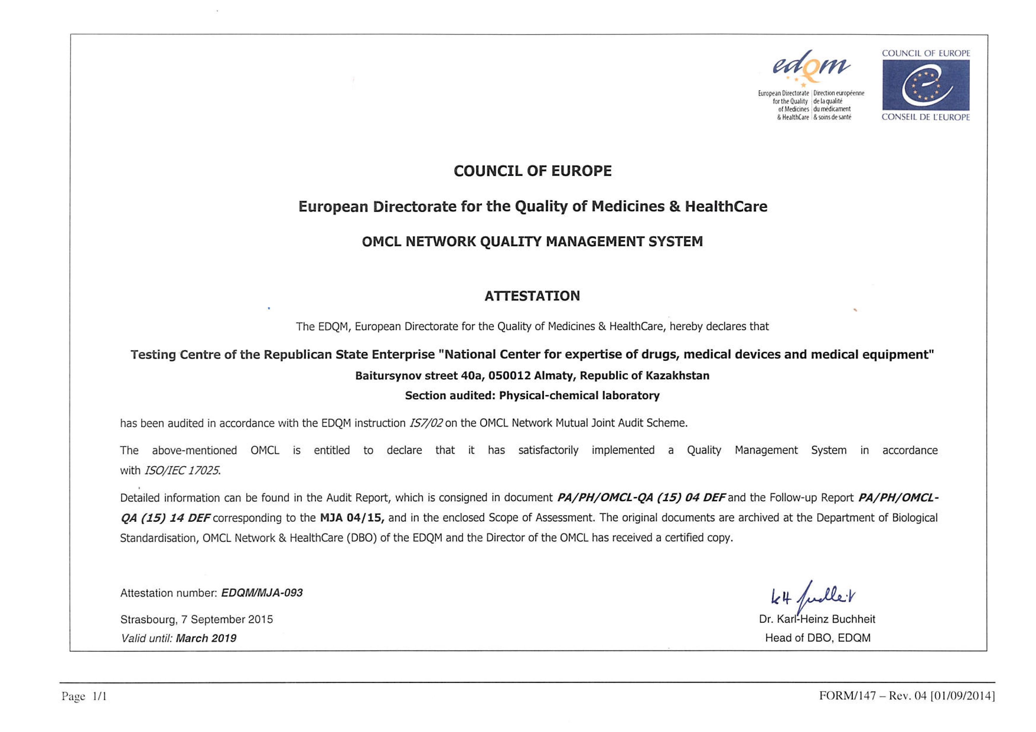 аттестат аккредитации EDQM